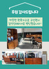 (주)동원교역, (주)매스티지데코 업체에서 가구 후원해 주셨습니다^^*
